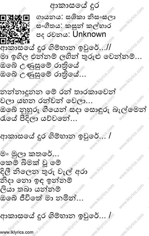 Akasaye Dura Gimhana Iwure Lyrics